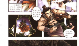 华英雄漫画,江湖传奇，热血铸就英雄路